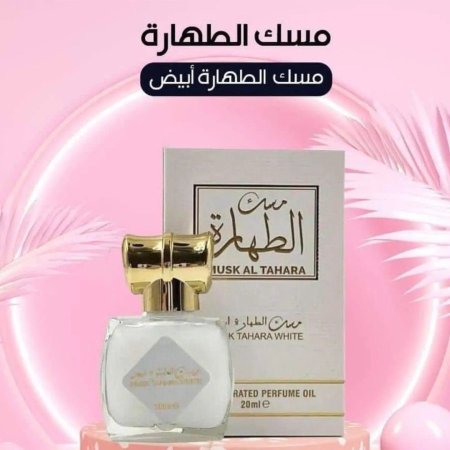 AlAQEEQ Musk  Al Tahara  - مسك الطهارة ابيض